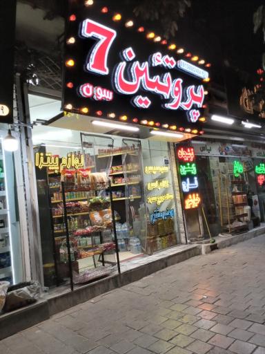 عکس پروتئین 7