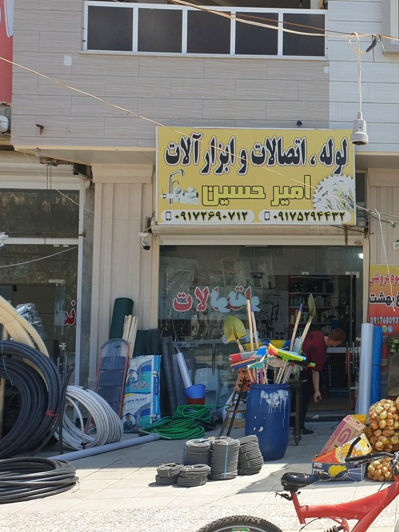 عکس اتصالات و ابزارآلات امیرحسین 