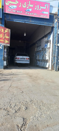 عکس اگزوز سازی رجبی