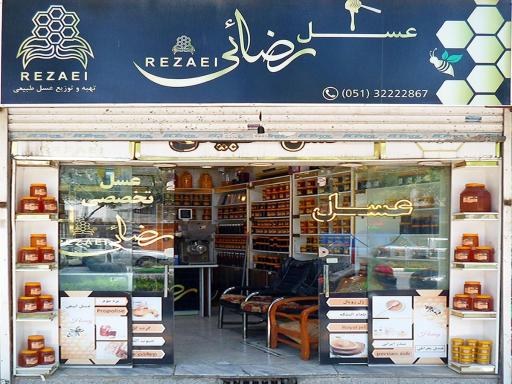 عکس فروشگاه عسل رضایی