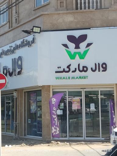 فروشگاه وال مارکت