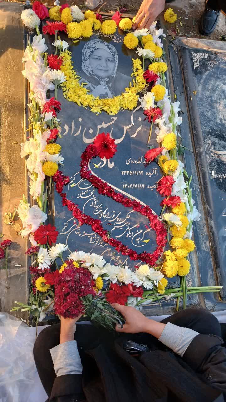 عکس آرامگاه نرگس حسین زاده