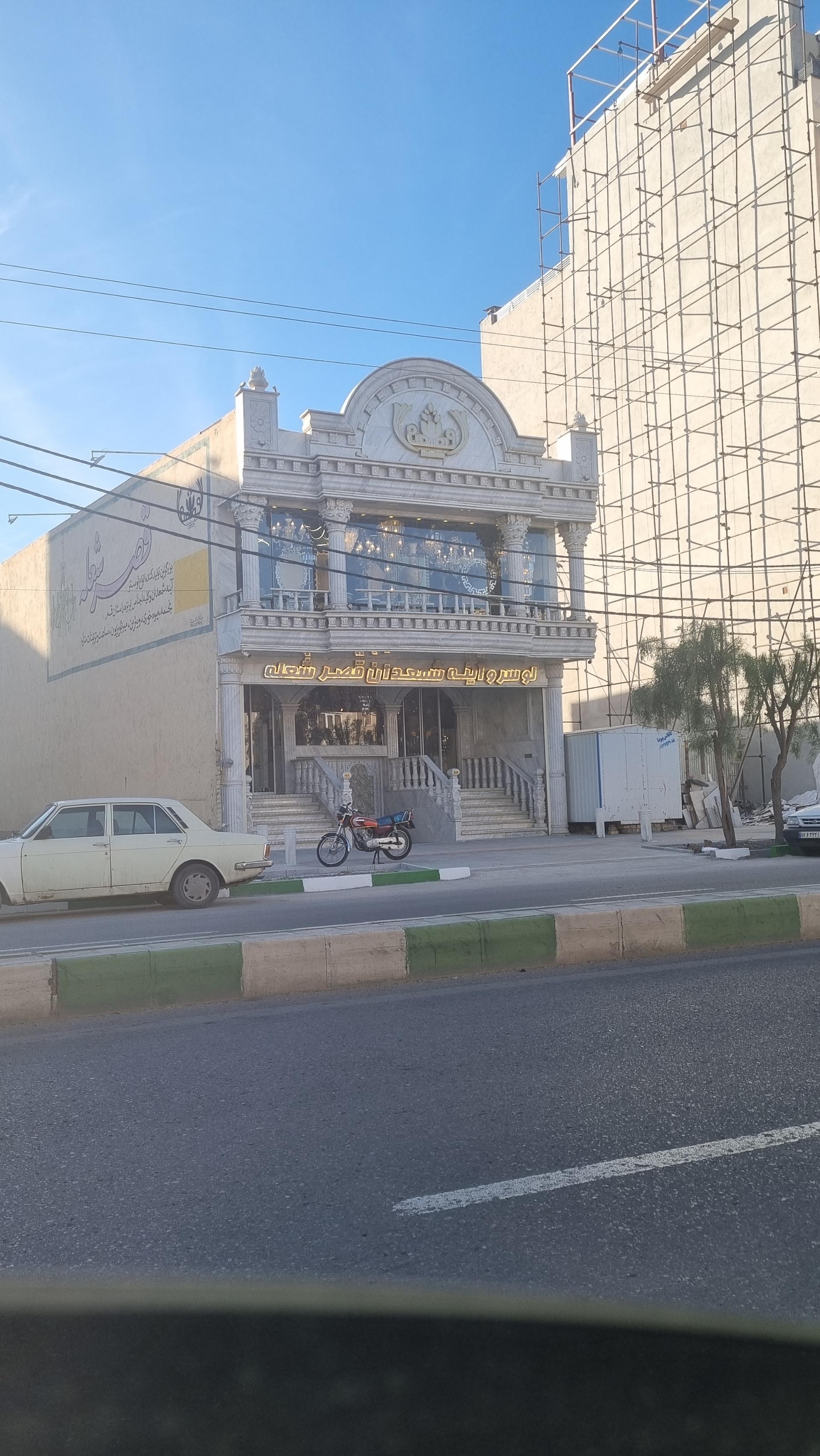 عکس لوستر و آینه کنسول برنزی قصرشعله