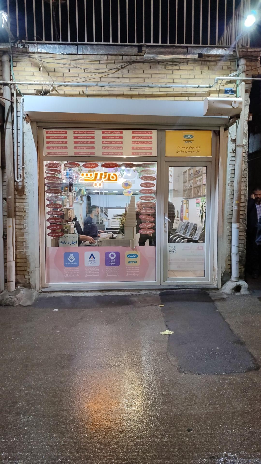 عکس کامپیوتری حدیث نمایندگی همراه اول و ایرانسل و رایتل و آپتل