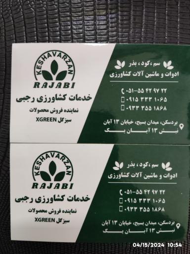 عکس خدمات کشاورزی رجبی