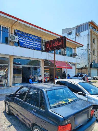 عکس آژانس املاک آرکا