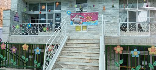 عکس دبستان تبسم مهر