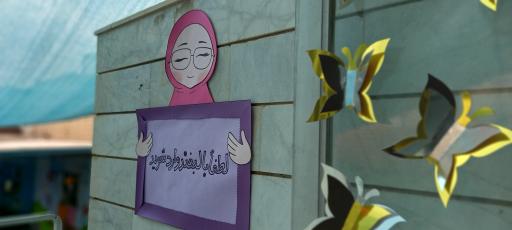 عکس دبستان تبسم مهر