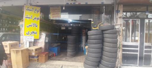 عکس رینگ و لاستیک محمد