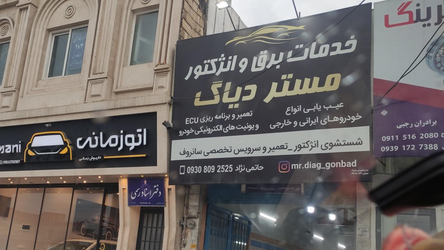 عکس مستر دیاگ حاتمی نژاد