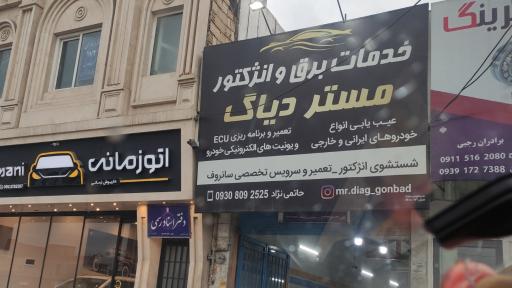 عکس مستر دیاگ حاتمی نژاد