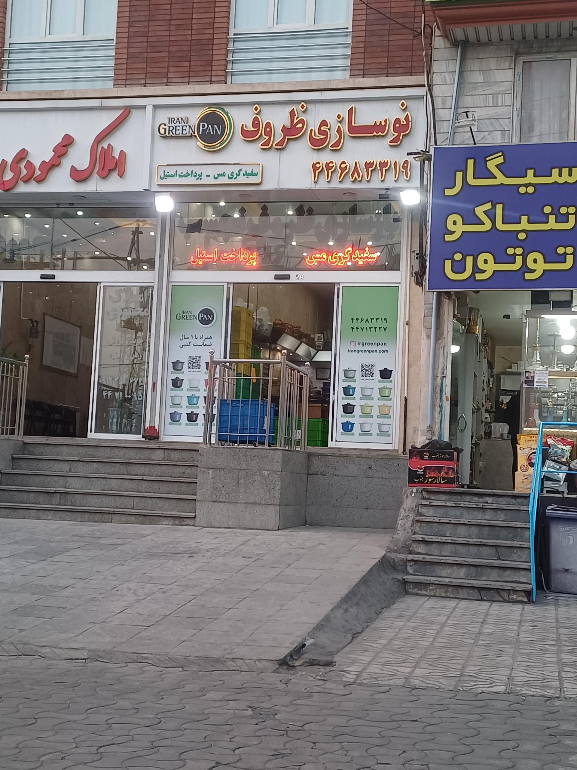 عکس بازسازی ظروف