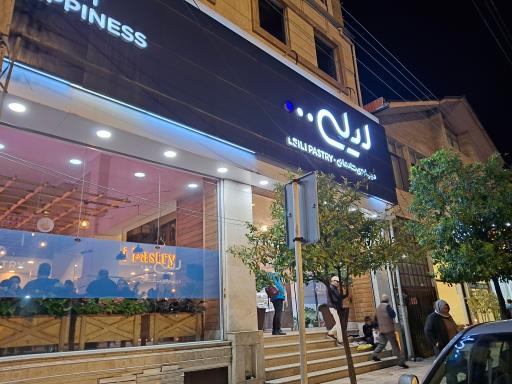 شیرینی لیلی تنکابن