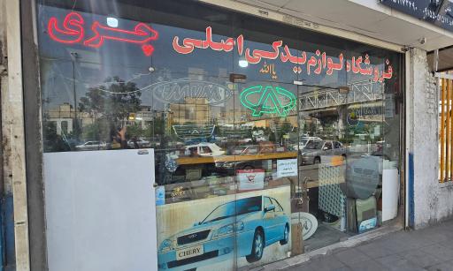 عکس نمایندگی توس چری