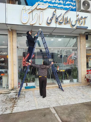 عکس آژانس املاک آرکا