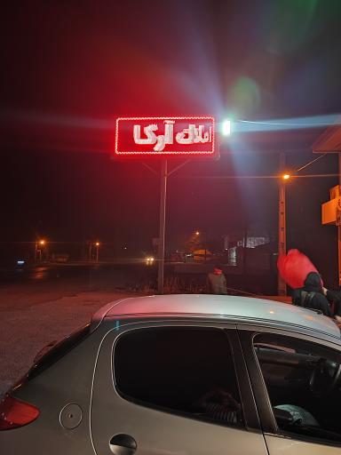 عکس آژانس املاک آرکا