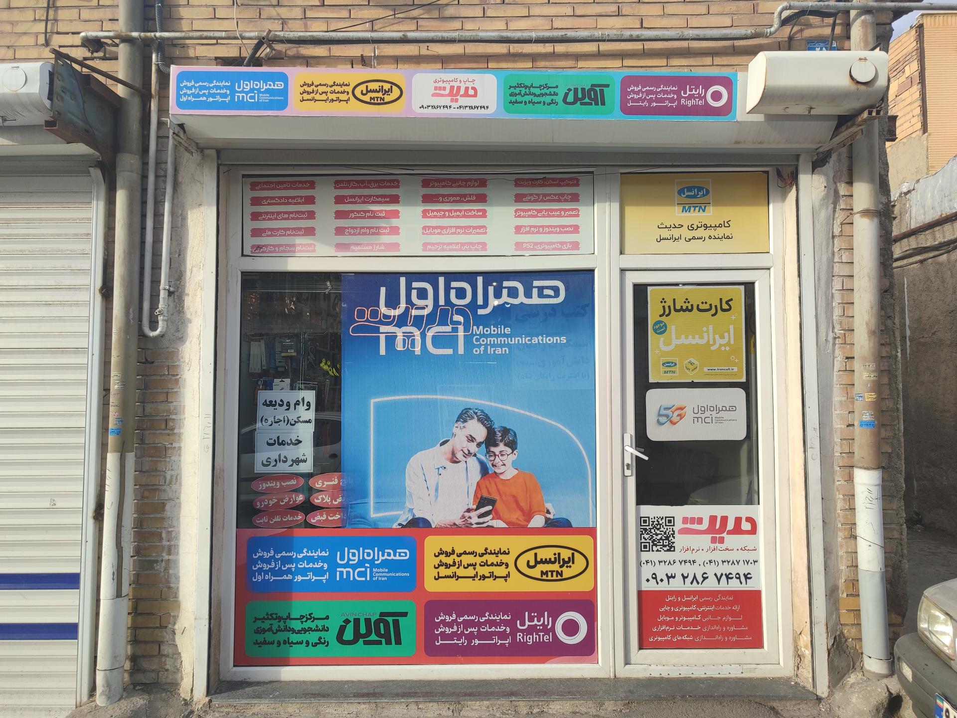 عکس کامپیوتری حدیث نمایندگی همراه اول و ایرانسل و رایتل 