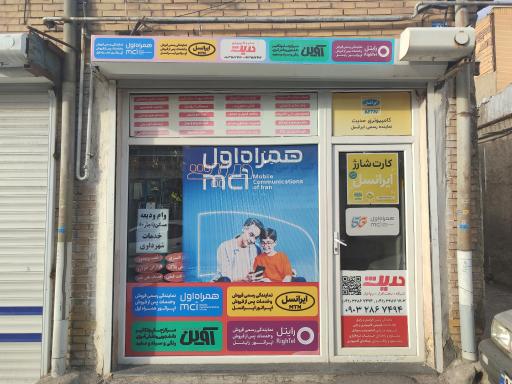 عکس کامپیوتری حدیث نمایندگی همراه اول و ایرانسل و رایتل 