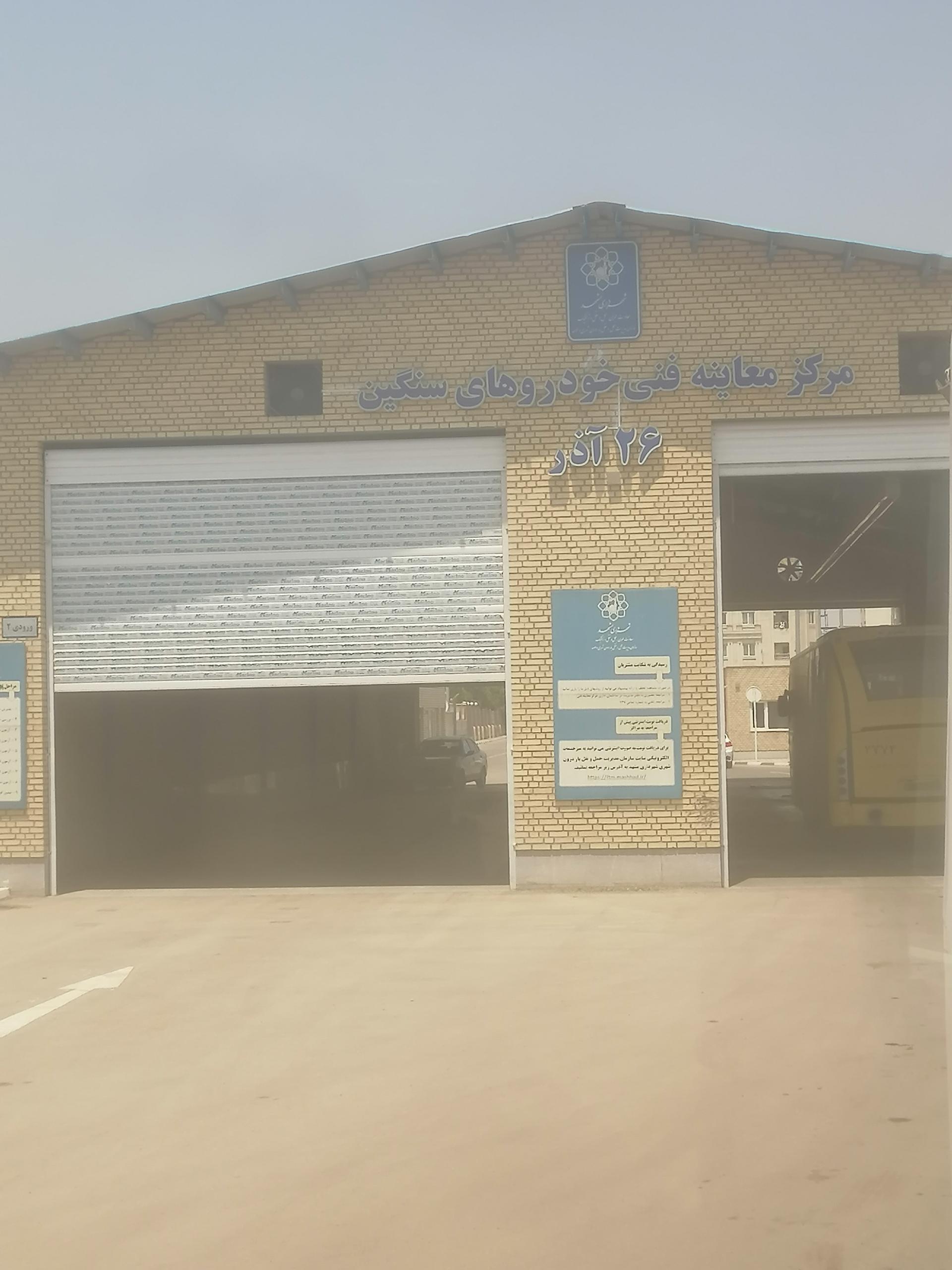 عکس مرکز معاینه فنی خودروهای سنگین 26 آذر 