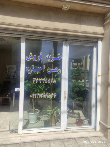 عکس املاک صمدی