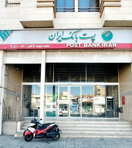 عکس پست بانک