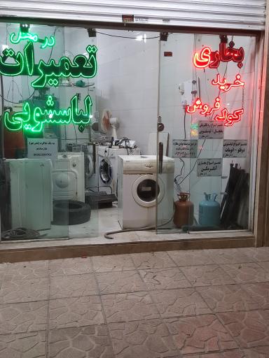 تعمیرات یخچال محمدی 
