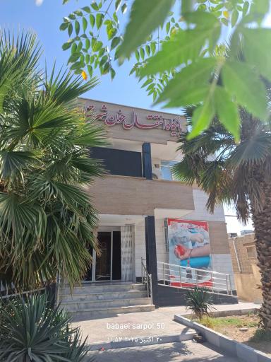 عکس مرکز اهدای خون