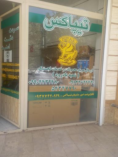 عکس تیپاکس بادورد