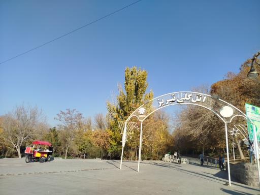 عکس ورودی بوستان ائل گلی