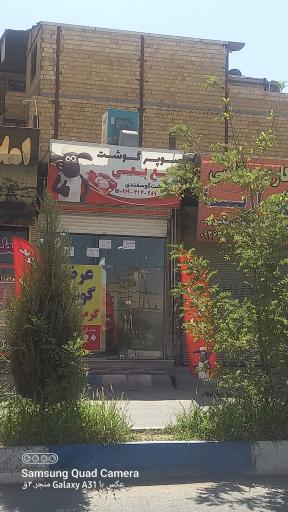 عکس سوپر گوشت بع بعی