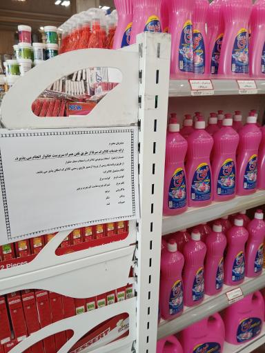 عکس فروشگاه زنجیره ای شهروند