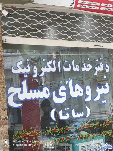 عکس دفتر خدمات ساتا