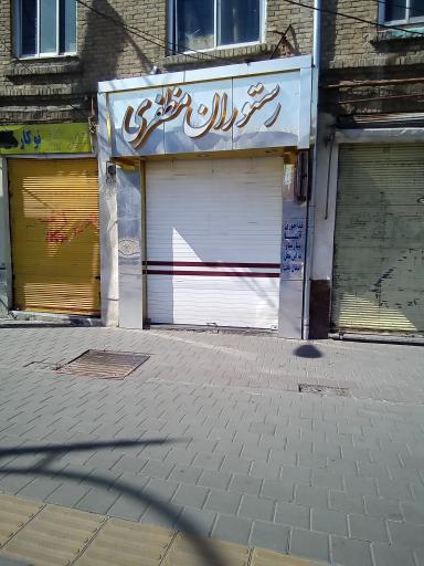 عکس رستوران مظفری (آسیا سابق میار میار)