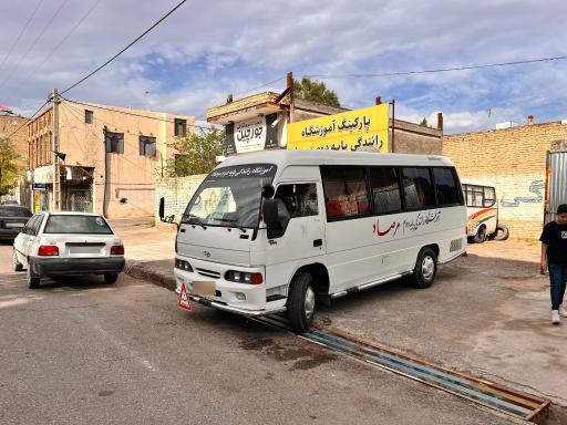 عکس آموزشگاه رانندگی پایه دوم مرصاد