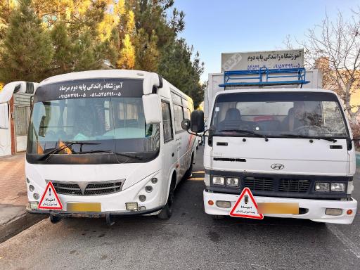 عکس آموزشگاه رانندگی پایه دوم مرصاد