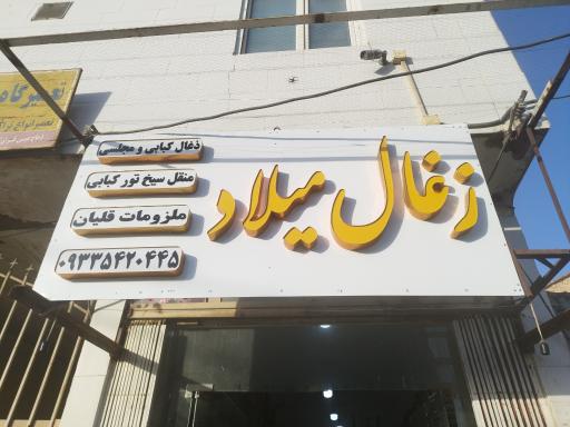 عکس ذغال فروشی