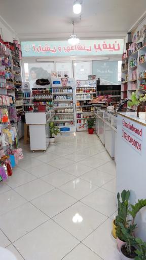 عکس آرایشی و بهداشتی برفین 