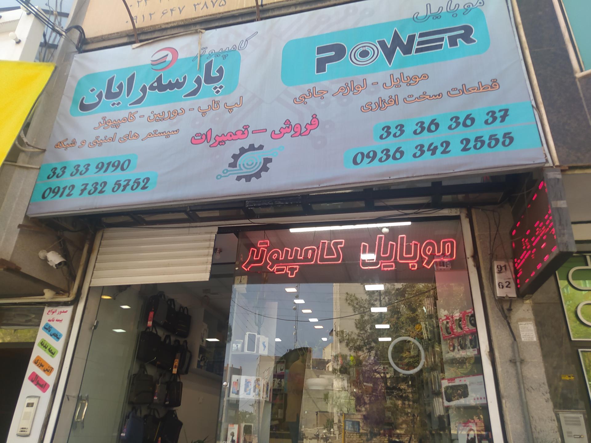 عکس خدمات کامپیوتر پارسه رایان