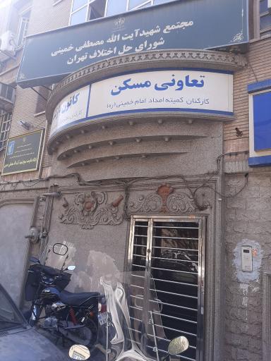 عکس شورای حل اختلاف شماره ۳۲ مجتمع شهید آیت الله مصطفی خمینی