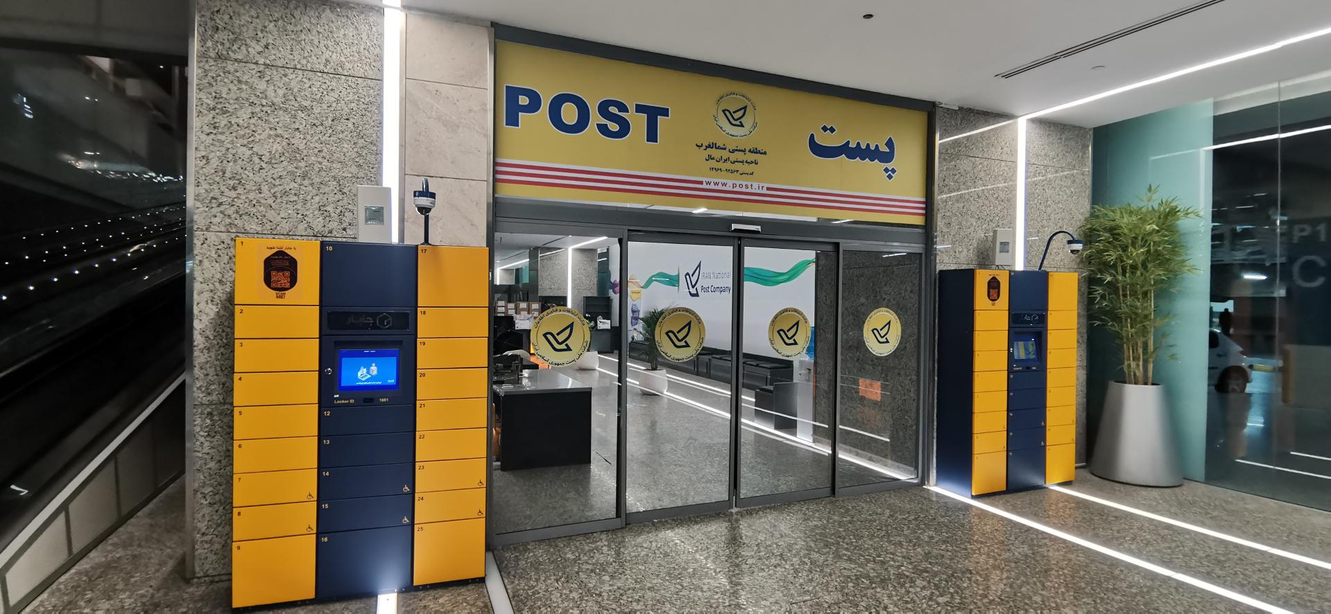 عکس دفتر پست منطقه ۲۲