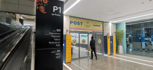 عکس دفتر پست منطقه ۲۲