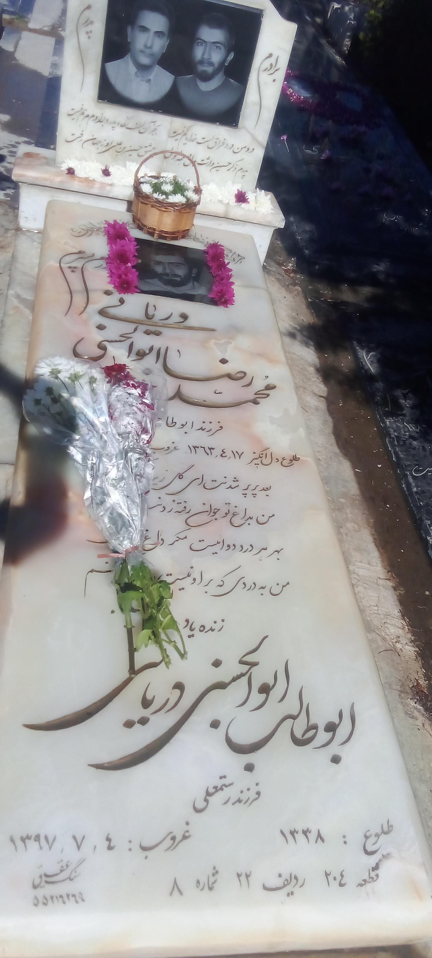 عکس مزار ابوطالب و محمدرضا ابوالحسنی