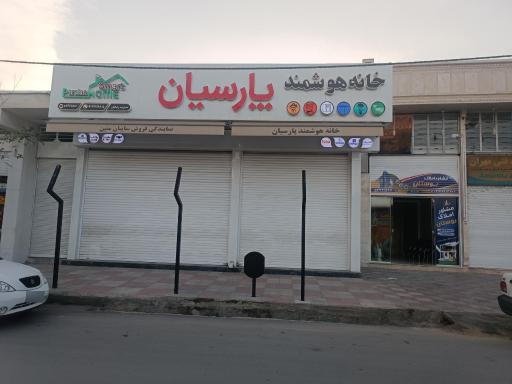 خانه هوشمند پارسیان 