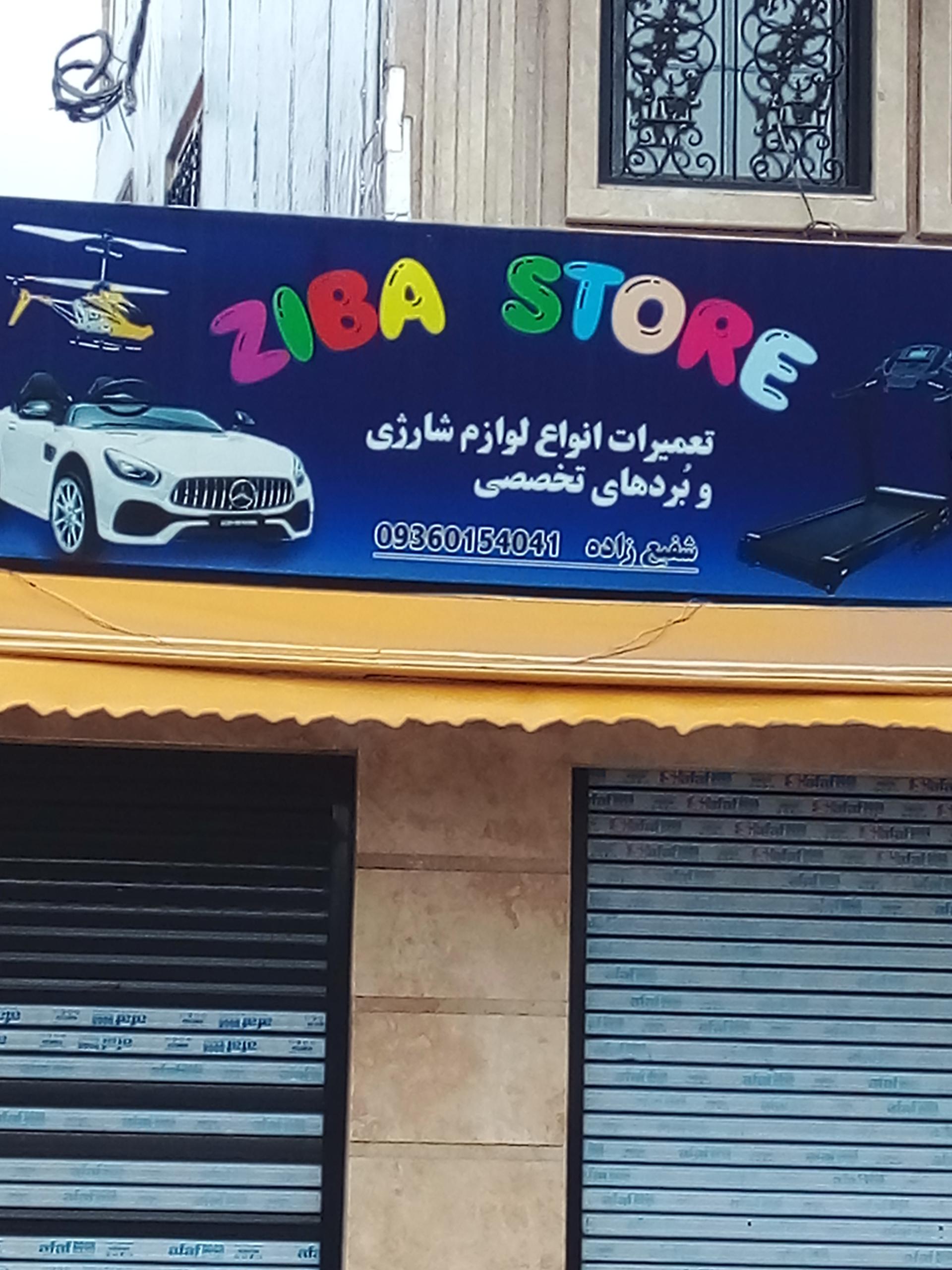 عکس تعمیرات انواع لوازم شارژی