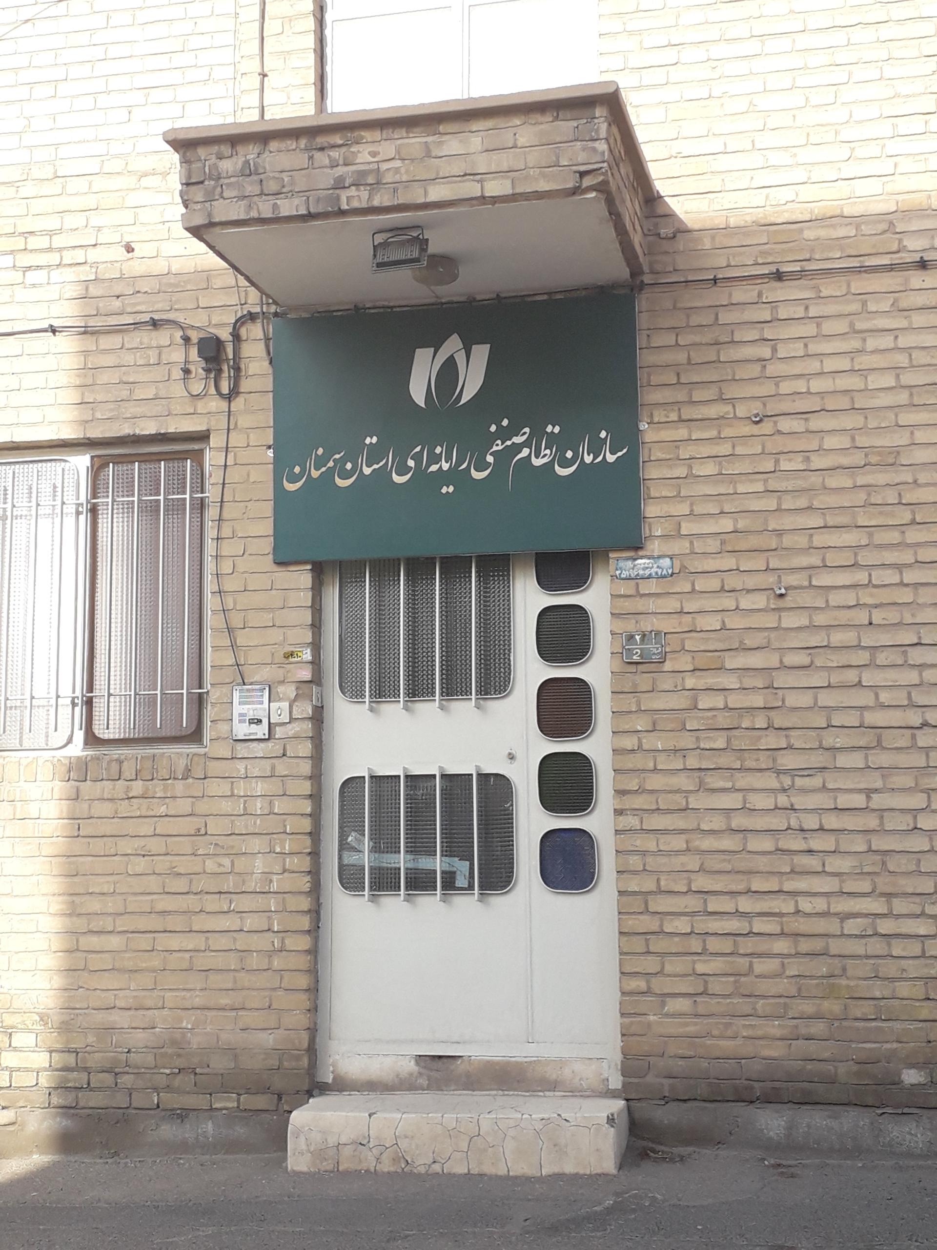 عکس سازمان نظام صنفی رایانه سمنان