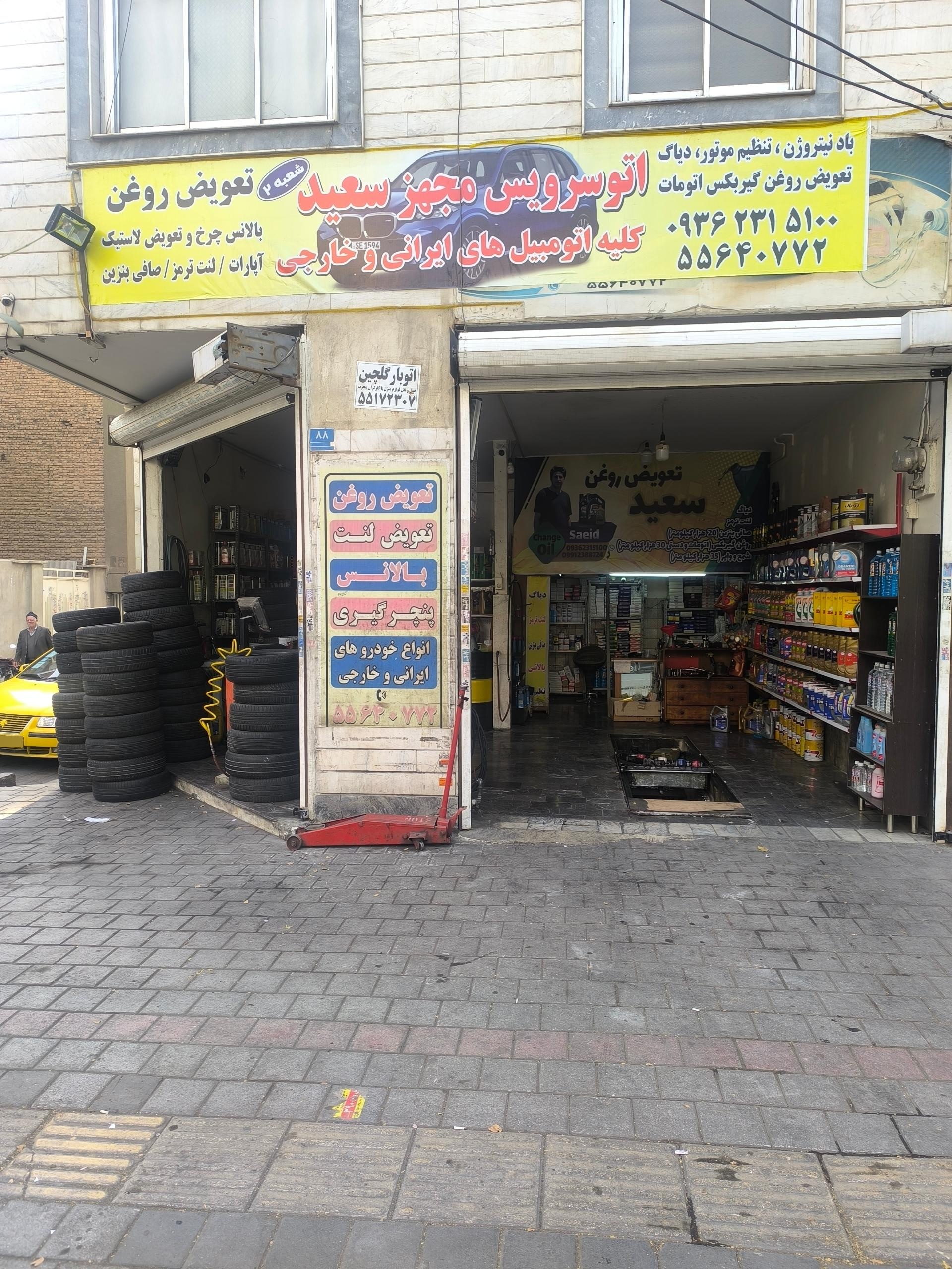 عکس اتو سرویس مجهز سعید