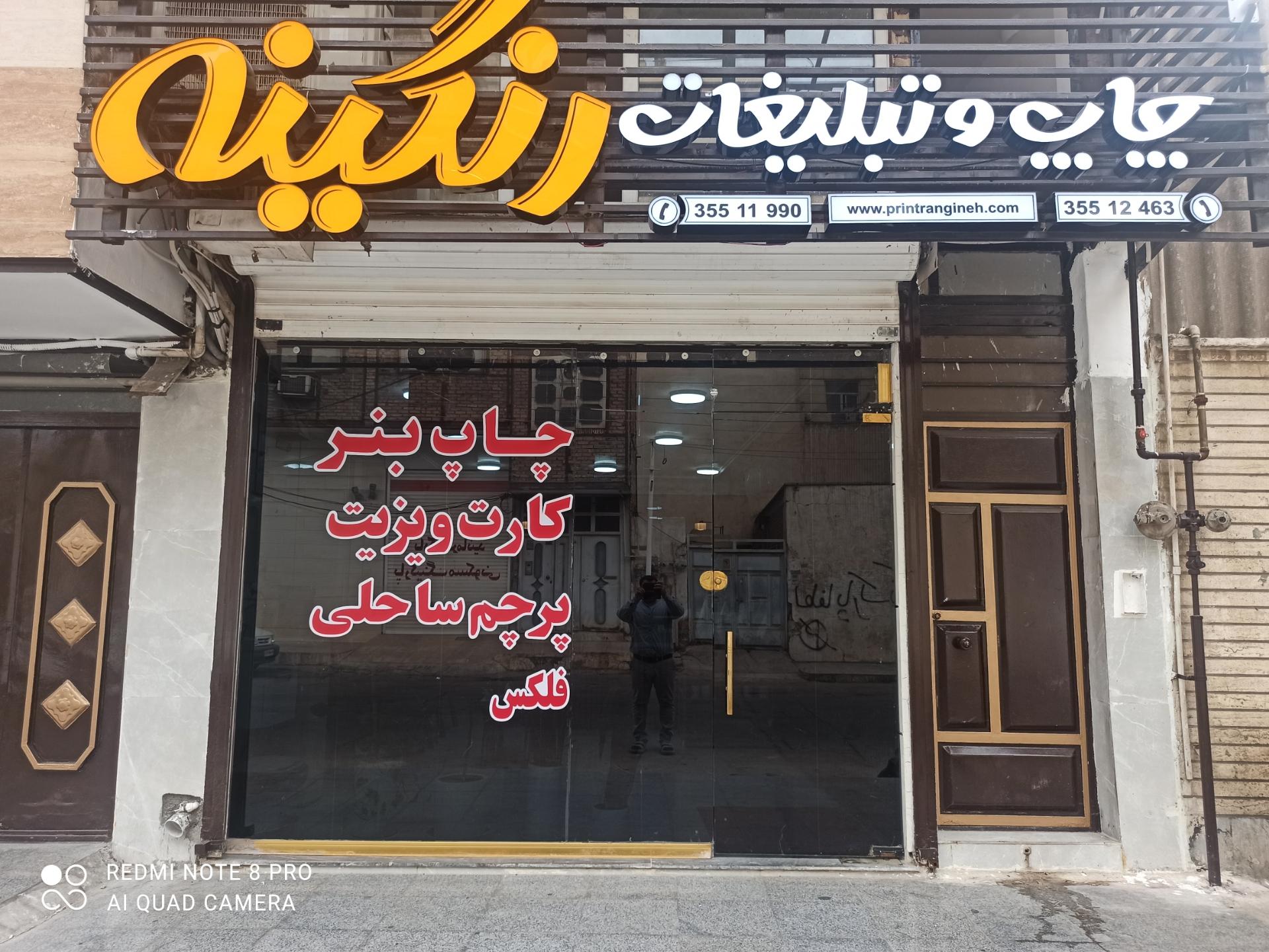 عکس چاپ و تبلیغات رنگینه