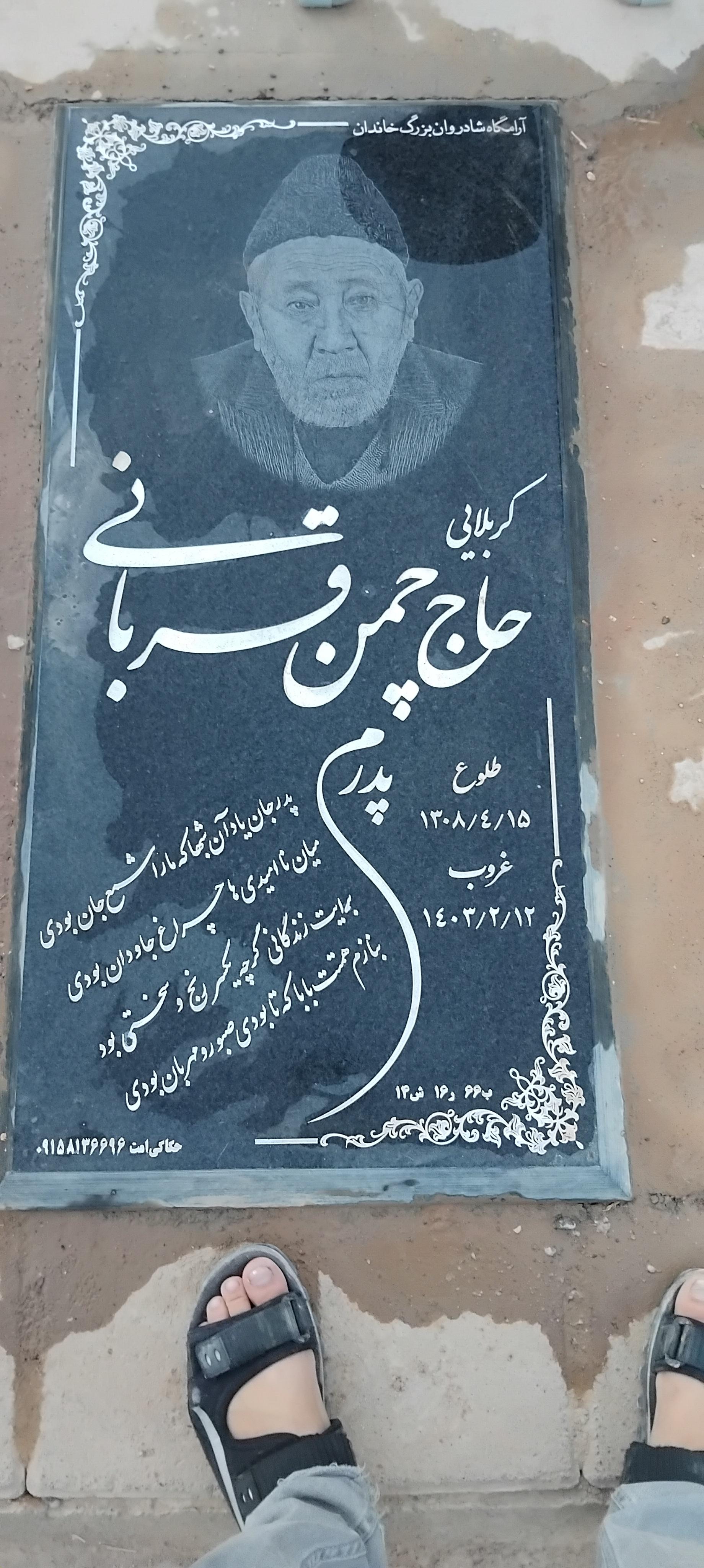 عکس مزار چمن قربانی