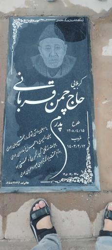 عکس مزار چمن قربانی