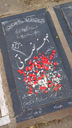 عکس مزار اصغر نصرتی